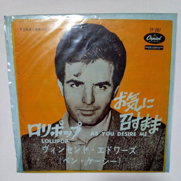 【レコード】ヴィンセント・エドワーズ(ベン・ケーシー)LOLLIPOP ロリポップ お気に召すまま 赤いレコード盤 赤盤