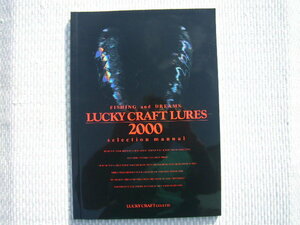 LUCKY CRAFT　ラッキークラフト2000年カタログ