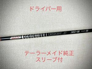 【テーラーメイド純正カスタムシャフト】TourAD XC-5 フレックスS ドライバー用