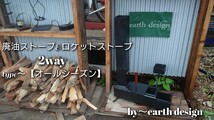 【受注製作】 廃油ストーブ &ロケットストーブ【オールシーズン】0258 自然吸気 電源不要 2way 屋外暖炉 ガレージ_画像1