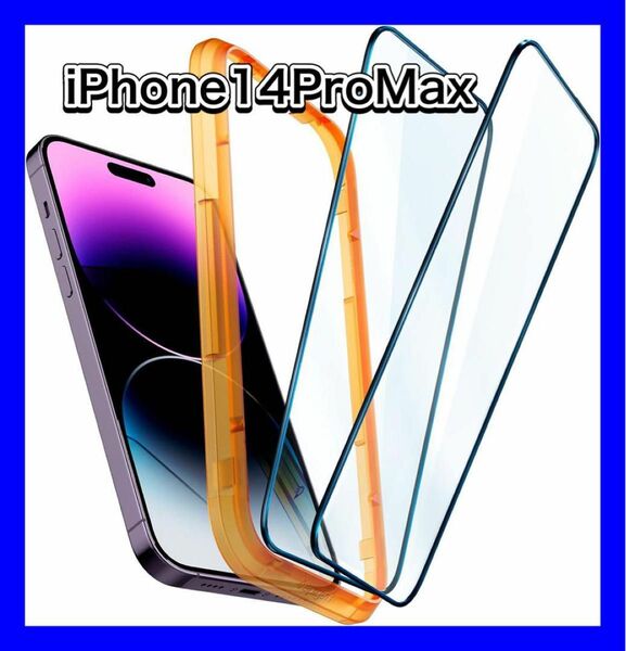 ★お買い得★ガラスフィルム iPhone 14 Pro Max ガイド枠付き