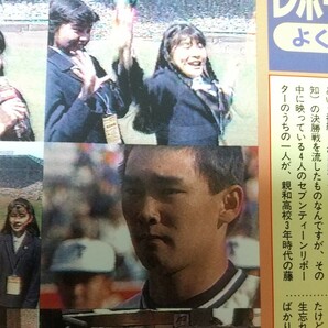 1-320 発掘お宝画像 藤原紀香 球春！センバツ甲子園リポーター セブンティーンの画像7