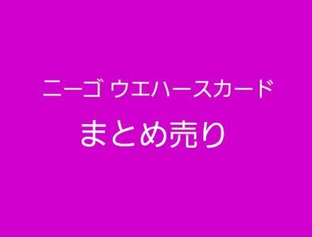 プロセカ 25時、ナイトコードで。 ウエハースカード まとめ売り