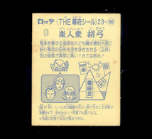 ◆【傷み品】　あっぱれ大将軍　楽人衆 胡弓　朝廷　2弾　No.23　大量出品中　マイナーシール_画像2