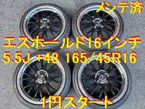 165/45R16インチ ピクシス ムーヴ ミラ タント デイズ アルト ワゴンR N-BOX N-WGN N-BOX キャスト ウェイク タント エグゼ eKスペース