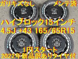 165/65R15インチ ハイブロック バレックス デリカミニ ハスラー タフト ピクシス ジョイ フレア クロスオーバー ハスラー Kei キャスト