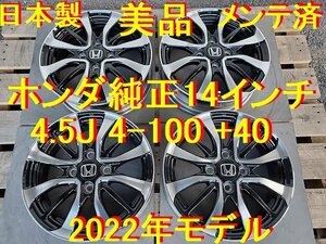 14インチ 4.5J 4-100 +40 2022年製造 日本製 ホンダ純正 Nシリーズ純正 N-BOX N-ONE N-WGN N-BOX + N-BOX SLASH エヌボックス エヌワゴン