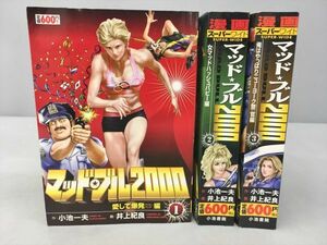 コミックス マッド・ブル2000 全3巻セット 作・小池一夫 画・井上紀良 2402BQO056