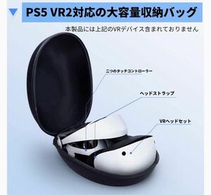 For PS VR2 収納バッグ 保護カバー キャリングバッグ 収納ケース