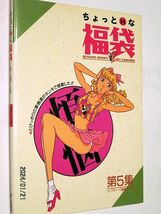 ★☆【6843】ちょっとHな福袋第５集（コンプティーク編集部）☆★_画像1