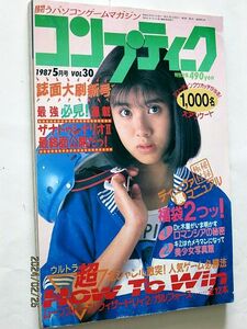 ★☆【6866】雑誌コンプティーク1987年5月号「人気ゲーム必勝法特集 超HOW　TO　WIN」（角川書店）☆★