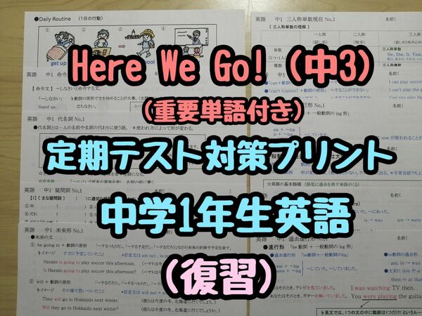 英語定期テスト対策(特別セット中3)　(Here We Go R5&6年度版)