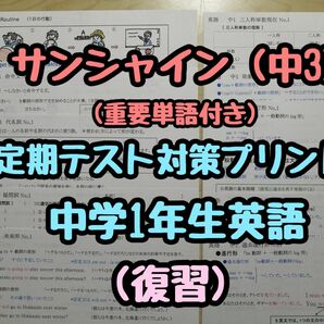 英語定期テスト対策(特別セット) (中3)　(サンシャインR5&6年度版)