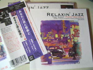 無傷国内CD リラクシン ジャズ Relaxin' Jazz１ ピアノトリオの教本的演奏 マッシモ・ファラオ 酒とバラの日々 ミスティ モナリザ/ip