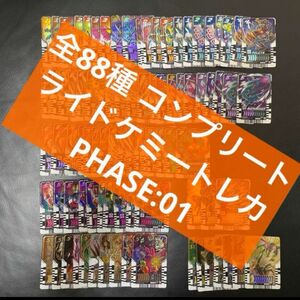 ライド　ケミートレカ　PHASE:01 1弾　全種　コンプリート　コンプ　セット