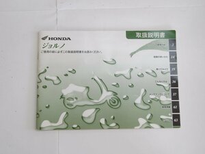 【送料無料】HONDA ホンダ ジョルノ 取扱説明書