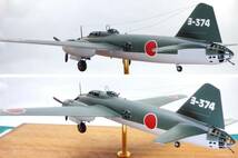 一式陸上攻撃機一一型（横須賀海軍航空隊）　1/72スケール　塗装済　小西製作所_画像8