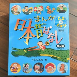 日本まんが昔ばなし CDえほん　第２集　5冊セット