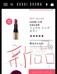 ボブイ ブラウン 新品 口紅 Bobbi brown