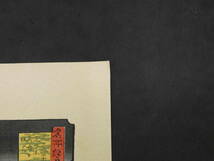 複製　広重画　名所江戸百景　王子装束ゑの木　大晦日の狐火 機械刷り本版　約37.5×25㎝_画像5