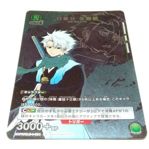 在庫3 U キラカード 日番谷冬獅郎 UAPR/BLC-1-084 UNION ARENA ユニオンアリーナ トレーディングカードゲーム Vジャンプ付録