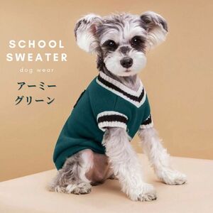 犬 服 スクール セーター ニット Vネック 小中型犬サイズ 3XL アーミーグリーン 緑系