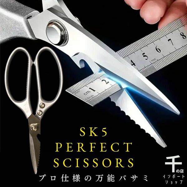 万能バサミ SK5 ステンレス鋼 軽量 強力 鋏 切断 はさみ 金属加工 キャンプ アウトドア ガーデニング 料理 剪定