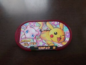 【未使用 ピカチュウ ミュウ タグのみ 】 ポケモン メザスタ スペシャル マクドナルド ハッピーセット マック マクド ポケットモンスター