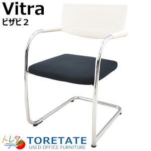 【中古】ヴィトラ vitra.　ビザビ２　ブラック×アイボリー　2023122905【中古オフィス家具】