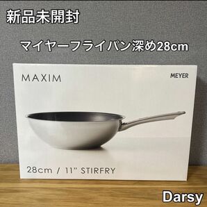 【新品未使用】MEYER(マイヤー) マキシムSS深型フライパン28cm