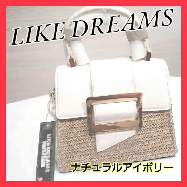 【LIKE DREAMS】　ハンドバッグ　紐付き　ナチュラルアイボリー　かごデザイン　おしゃれ　超特価