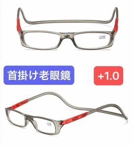 老眼鏡+1.0 リーディンググラス 老眼鏡 マグネット首掛け+1.0 グレー メガネ シニア 男女兼用