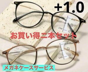 老眼鏡 遠近両用 ブルーライトカット二個セット+1.0 ブラック　ブラウン おしゃれ 収納袋 メガネ
