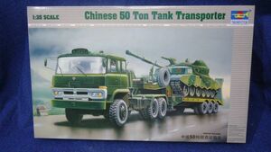 290 00201 1/35中国50トン戦車輸送トラック 710/100C4 トランぺッター