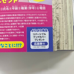 週刊少年マガジン2024年10号『よわよわ先生』特製リバーシブルブックカバープレゼント応募券