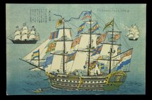 T920 復刻版 オランダ船 ヤケ◆長崎絵◆木版画◆浮世絵◆_画像1