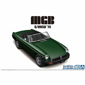 【プラモデル】AOSHIMA アオシマ文化教材社 1/24 BLMC G/HN5D MG-B MK-3 '74/スケールモデル 自動車 組立キット【送料800円】