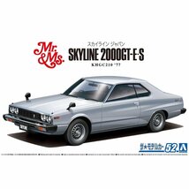 【プラモデル】AOSHIMA アオシマ文化教材社 1/24 日産 ニッサン NISSAN KHGC210 スカイラインHT2000GT-ES '77/玩具 ホビー【送料800円】_画像1