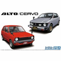 【プラモデル】AOSHIMA アオシマ文化教材社 1/20 SUZUKI スズキ SS30V アルト/SS20 セルボ '79/玩具 シリーズ ザ・モデルカー【送料800円】_画像1