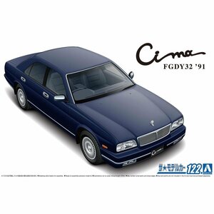 【プラモデル】AOSHIMA アオシマ文化教材社 1/24 日産 ニッサン NISSAN Y32 シーマ タイプIII リミテッド L AV '91/ミニカー【送料800円】