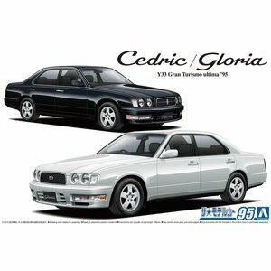 【プラモデル】AOSHIMA アオシマ文化教材社 1/24 日産 ニッサン Y33 セドリック/グロリア グランツーリスモアルティマ '95【送料800円】