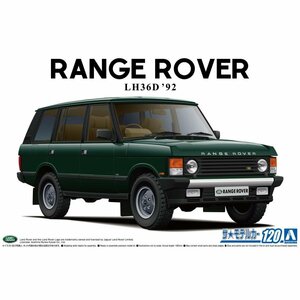 【プラモデル】AOSHIMA アオシマ文化教材社 1/24 ランドローバー LH36D レンジローバー クラシック '92/玩具 ザ・モデルカー【送料800円】