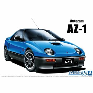 【プラモデル】AOSHIMA アオシマ文化教材社 1/24 MAZDA マツダ PG6SA AZ-1 '92/スケールモデル 自動車 組立キット【送料800円】