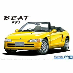 【プラモデル】AOSHIMA アオシマ文化教材社 1/24 HONDA ホンダ PP1 ビート '91/ホビー フィギュア ミニカー 模型 モデル【送料800円】