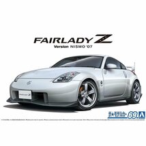 【プラモデル】AOSHIMA アオシマ文化教材社 1/24 日産 ニッサン NISSAN Z33 フェアレディZ バージョンニスモ '07/ミニカー【送料800円】_画像1