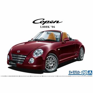 【プラモデル】AOSHIMA アオシマ文化教材社 1/24 DAIHATSU ダイハツ L880K コペン アルティメットエディション '06/模型【送料800円】