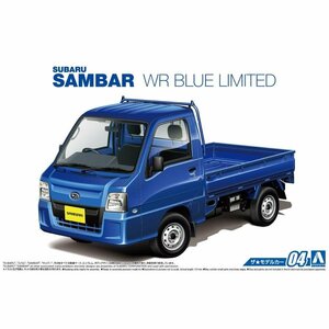 [ plastic model ]AOSHIMA Aoshima culture teaching material company 1/24 SUBARU Subaru TT1 Sambar Truck WR blue limited *11/ toy hobby [ postage 800 jpy ]