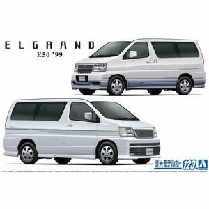 【プラモデル】AOSHIMA アオシマ文化教材社 1/24 日産 ニッサン NISSAN E50 エルグランド '99/玩具 シリーズ ザ・モデルカー【送料800円】