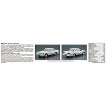 【プラモデル】AOSHIMA アオシマ文化教材社 1/24 日産 ニッサン NISSAN Y30 セドリック/グロリア4HT V30EブロアムVIP '83【送料800円】_画像4