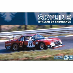 【プラモデル】AOSHIMA アオシマ文化教材社 1/24 日産 ニッサン NISSAN R30 スカイラインターボ キャラミ9 時間耐久仕様'82【送料800円】